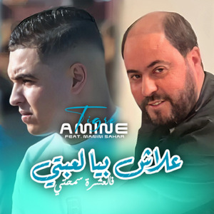 3lach Biya L3abti Fel 3achra Smahti