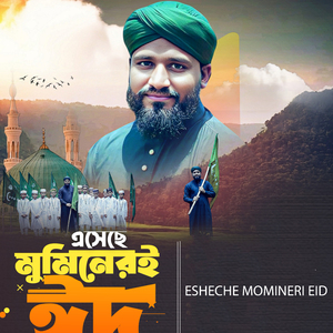 Esheche Momineri Eid
