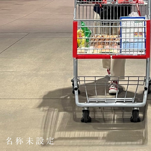 名称未設定