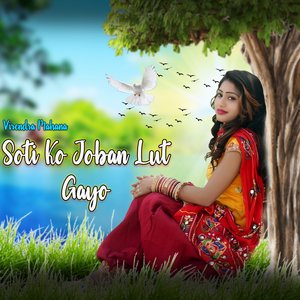 Man Me Bas Gai Bhayeli Tu Kon Gav Te Aai H