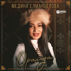 Орайда