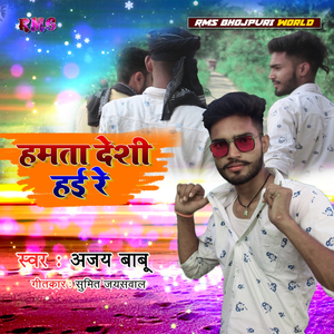 Hamta Desi Hai Re