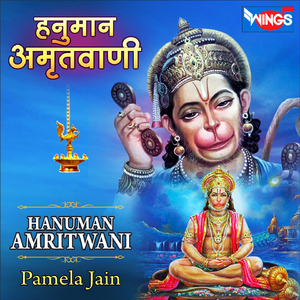 Hanuman Amritwani (Hanuman Bhajan)