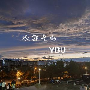欢迎光临YBU