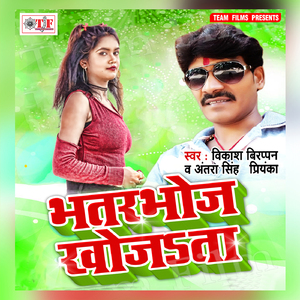Jawani Bhatar Goj Khojata