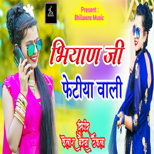 Bhiyan Ji Fatiya Wali