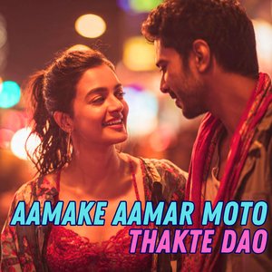 Aamake Aamar Moto Thakte Dao