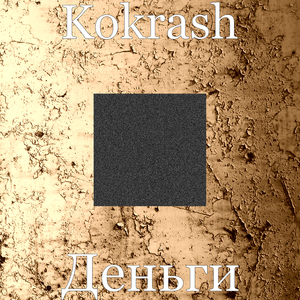 Деньги