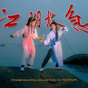 無敵是最寂寞 (Lonely being Invincible)