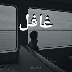 GHAAFIL