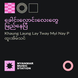 Khaung Laung Lay Tway Myi Nay P