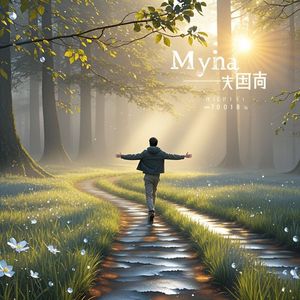 迷雾之下