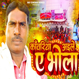 Kanwariya Aile Ae Bhola