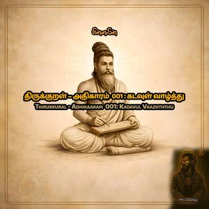 Irulsaer Iruvinaiyum