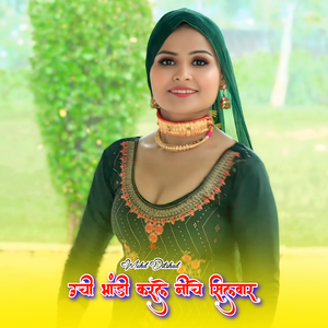 उची भांडी करले नीचे सिलवार