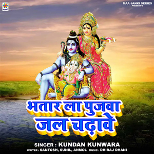 Bhatar La Pujwa Jal Chadhawe