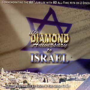 Eretz Israel Songs (Songs About The Land Of Israel): Shir la Shalom