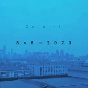 8×8＝2020