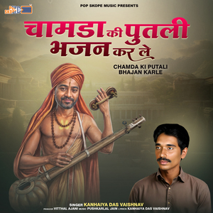 Ya Duniya Thari Baavdi Re