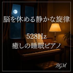 哀しみを癒す夜のピアノ