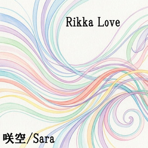 Rikka Love (feat. 夏色花梨) [夏色花梨バージョン]