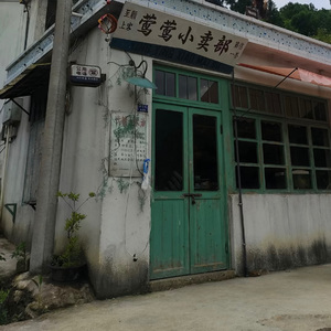 回忆小卖部房间门