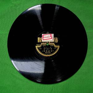 目莲救母（一）