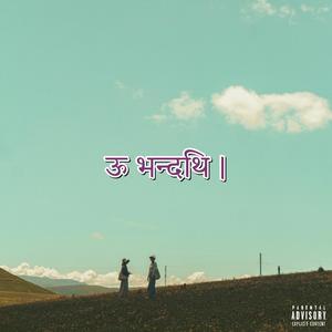 ऊ भन्दथि