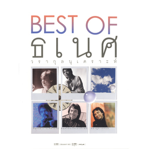 อีกหน่อยเธอคงเข้าใจ