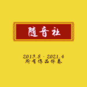 旧日苏醒（Instrumental）