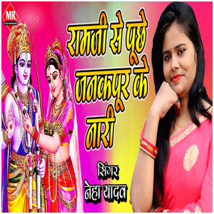 Ram Ji Se Puchhe Janakpur Ke Naari