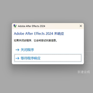 未响应