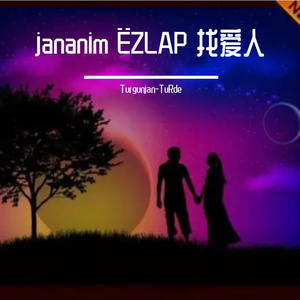jananni Ezlap找爱人