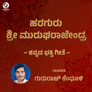 Haraguru Shri Murughendra