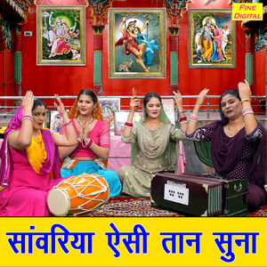 Sawariya Aisi Taan Suna