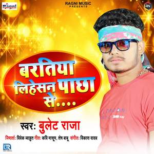 Samane Mein Hath Lagawale Ba