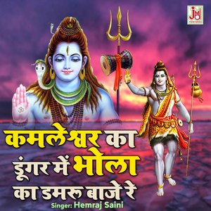 Kamleshwar Ka Dungar Main Bhola Ki Damru Baje Re