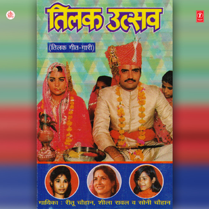 Dihla Na Rupiya Dahej