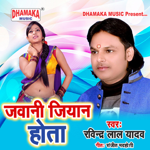 Jawani Jiyan Hota
