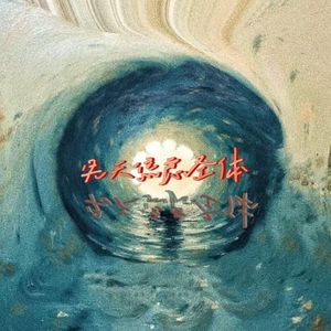 先天焦虑圣体