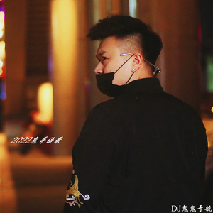 2022鬼哥语录 (DJ鬼哥版)