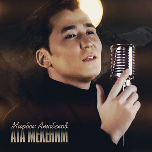 Айылды Сагындым