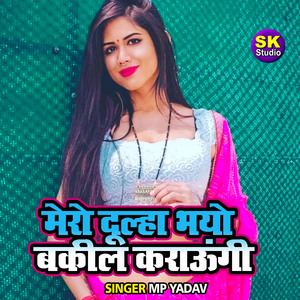 Mero Doolha Bhayo Vakeel Karaungi