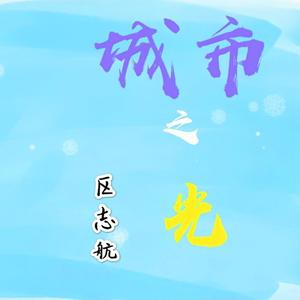 城市之光