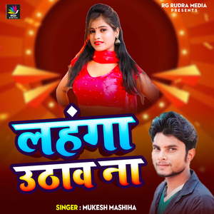 Lahnga Uthao Na