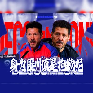 【迭戈西蒙尼生贺】身为匪帅真是抱歉呢