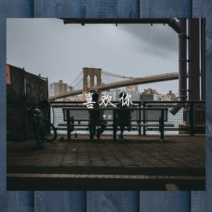 玫瑰（翻自 贰佰）