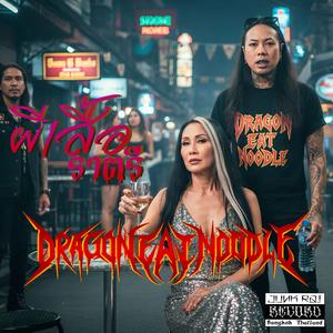 ผีเสื้อราตรี