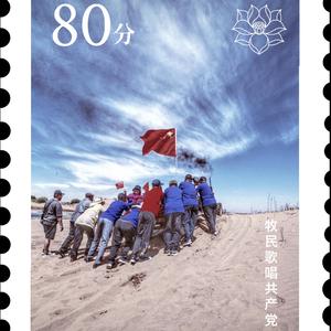 牧民歌唱共产党 伴奏