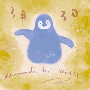 三月三日(3月3日版)